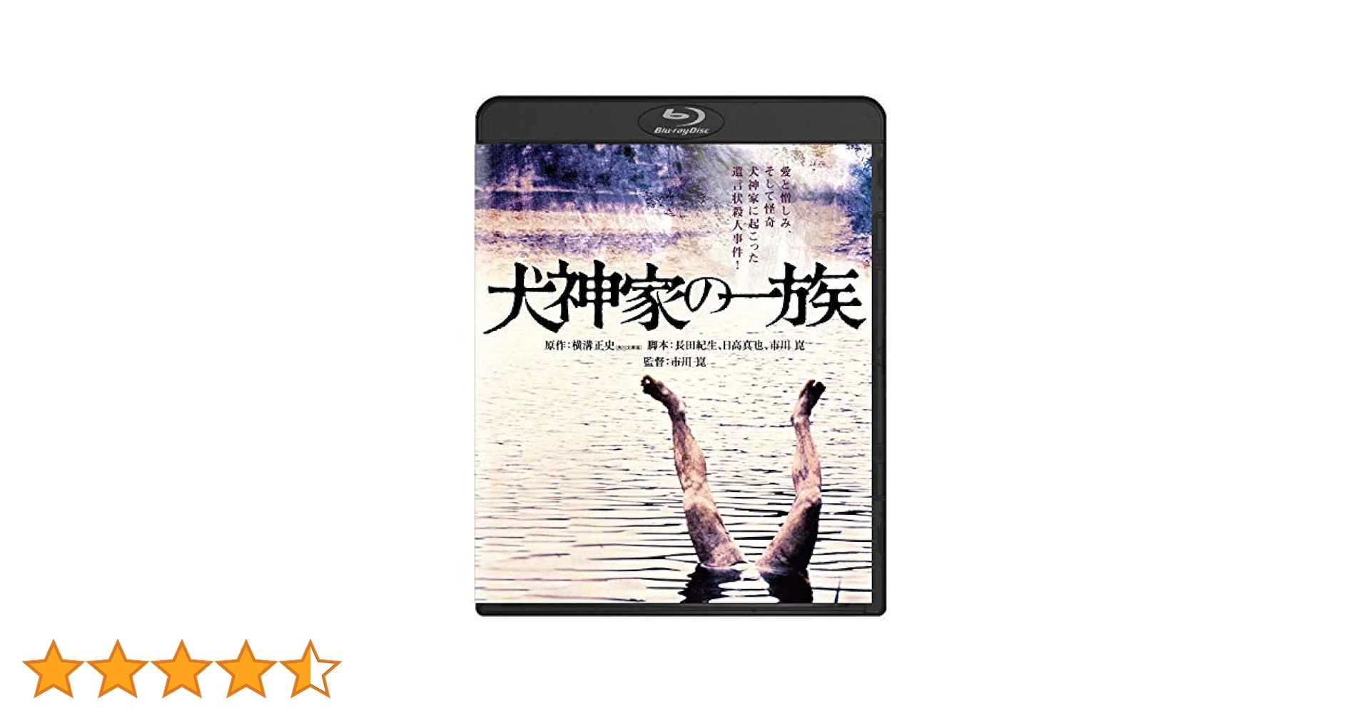 Amazon.co.jp: 犬神家の一族 角川映画 THE BEST [Blu-ray
